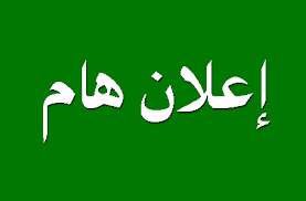 Annonce en arabe